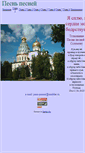 Mobile Screenshot of pesn-pesnei.zachalo.ru